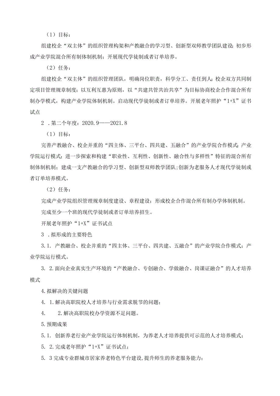 养老产业学院建设规划.docx_第3页