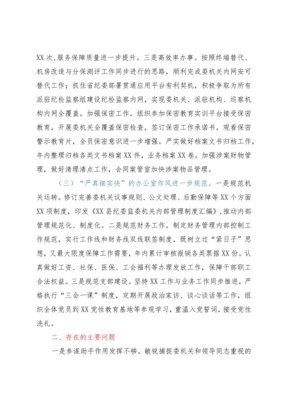 纪委监委办公室2023年工作总结及2024年工作计划.docx_第3页