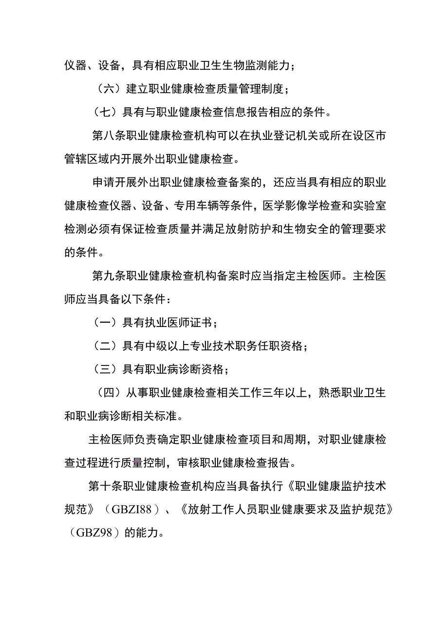 安徽省职业健康检查机构备案管理办法及备案指引申报表格.docx_第3页