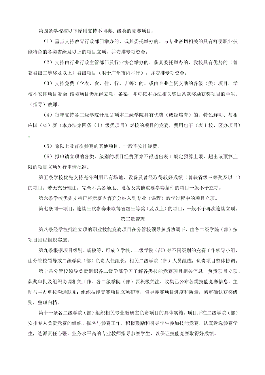 职业技能竞赛管理与奖励办法.docx_第2页