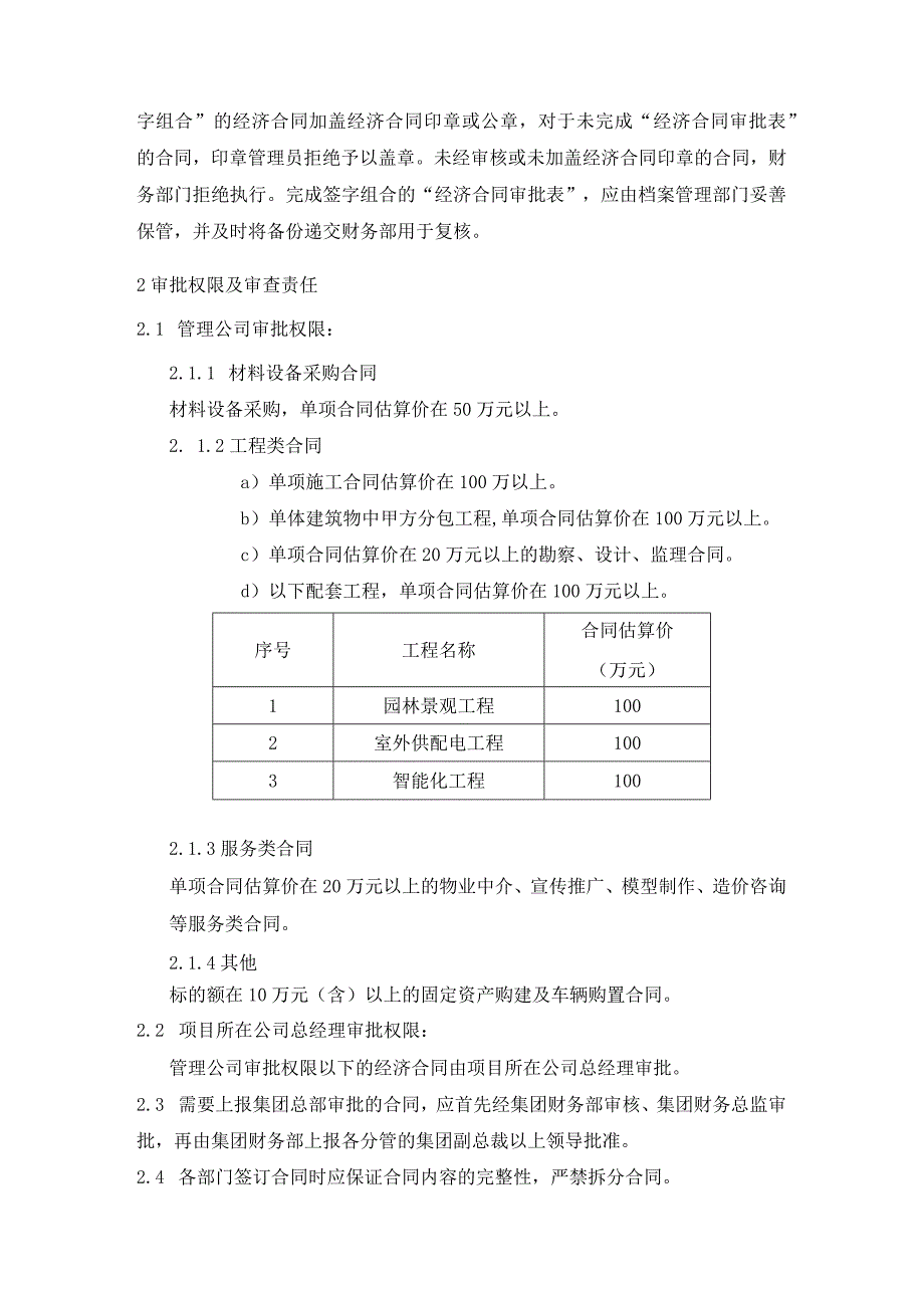 商业广场管理合同审批程序与权限规定.docx_第2页