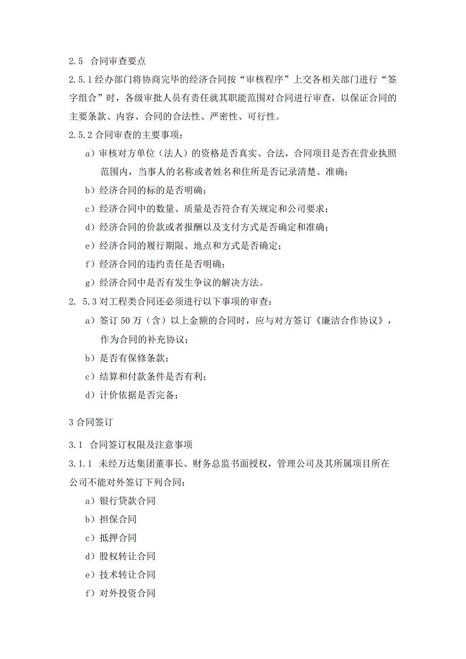 商业广场管理合同审批程序与权限规定.docx_第3页