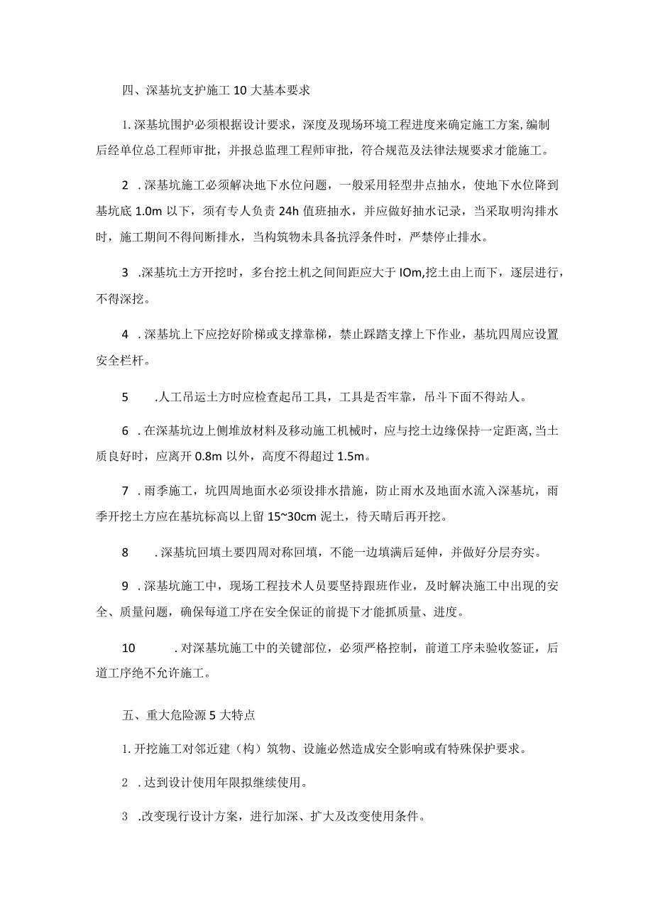 雨季深基坑安全施工要点和潜在危险源.docx_第3页