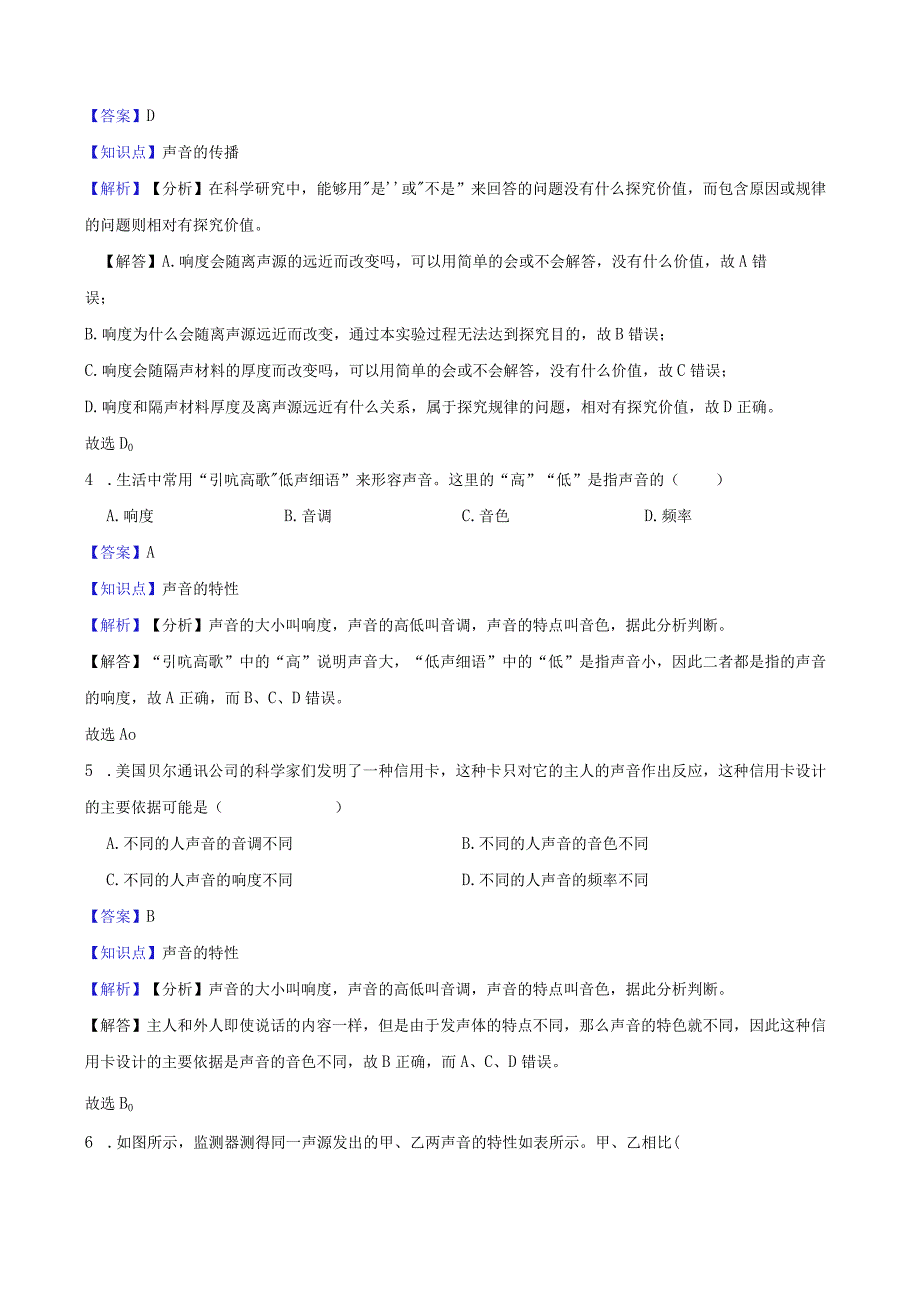 华师大版初中科学八年级下学期 1.2 声音的特性 同步练习.docx_第2页