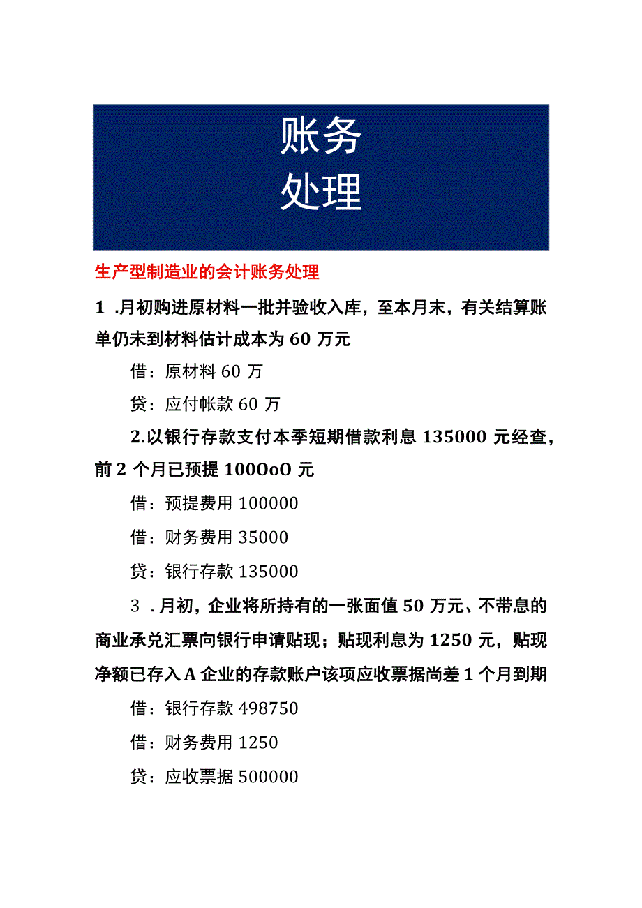 生产型制造业的会计账务处理.docx_第1页