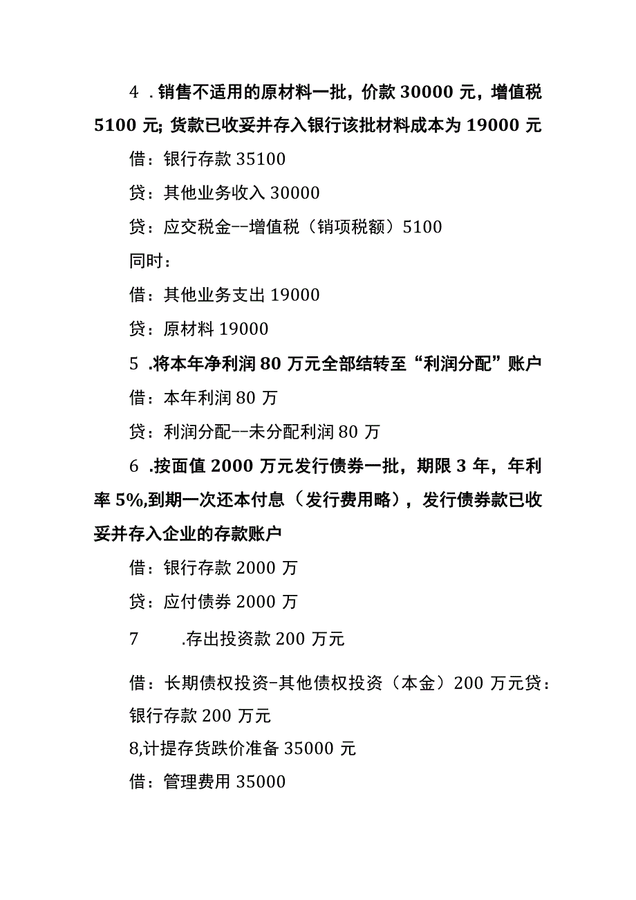 生产型制造业的会计账务处理.docx_第2页