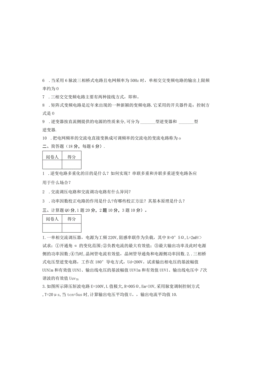 王兆安版电力电子技术试卷及答案.docx_第1页