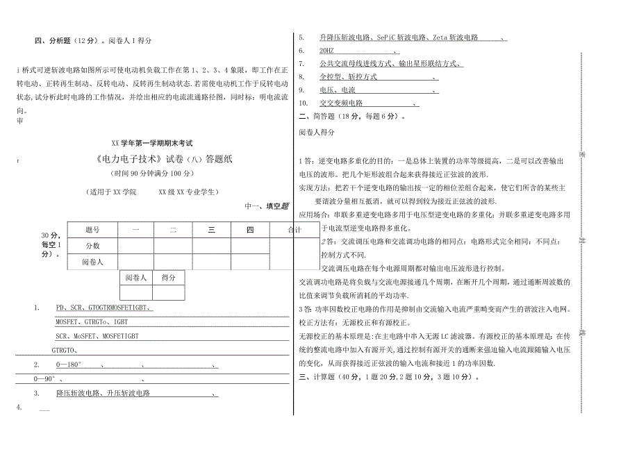 王兆安版电力电子技术试卷及答案.docx_第3页