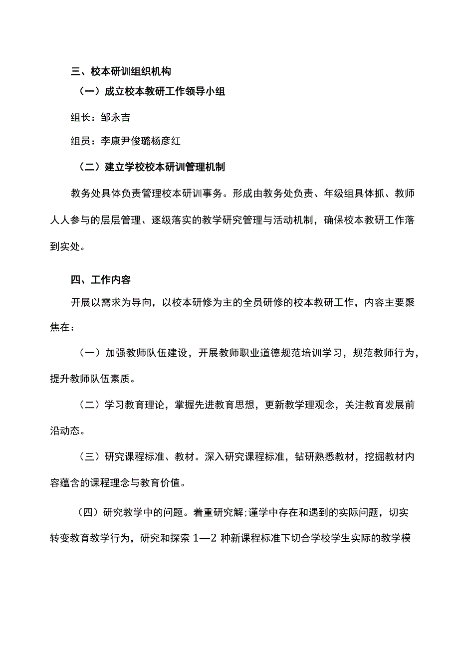 学校校本研训实施方案.docx_第2页