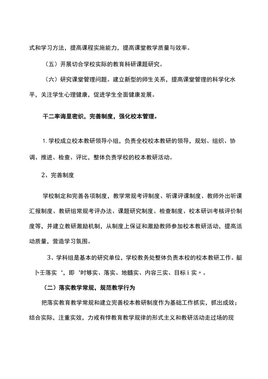 学校校本研训实施方案.docx_第3页