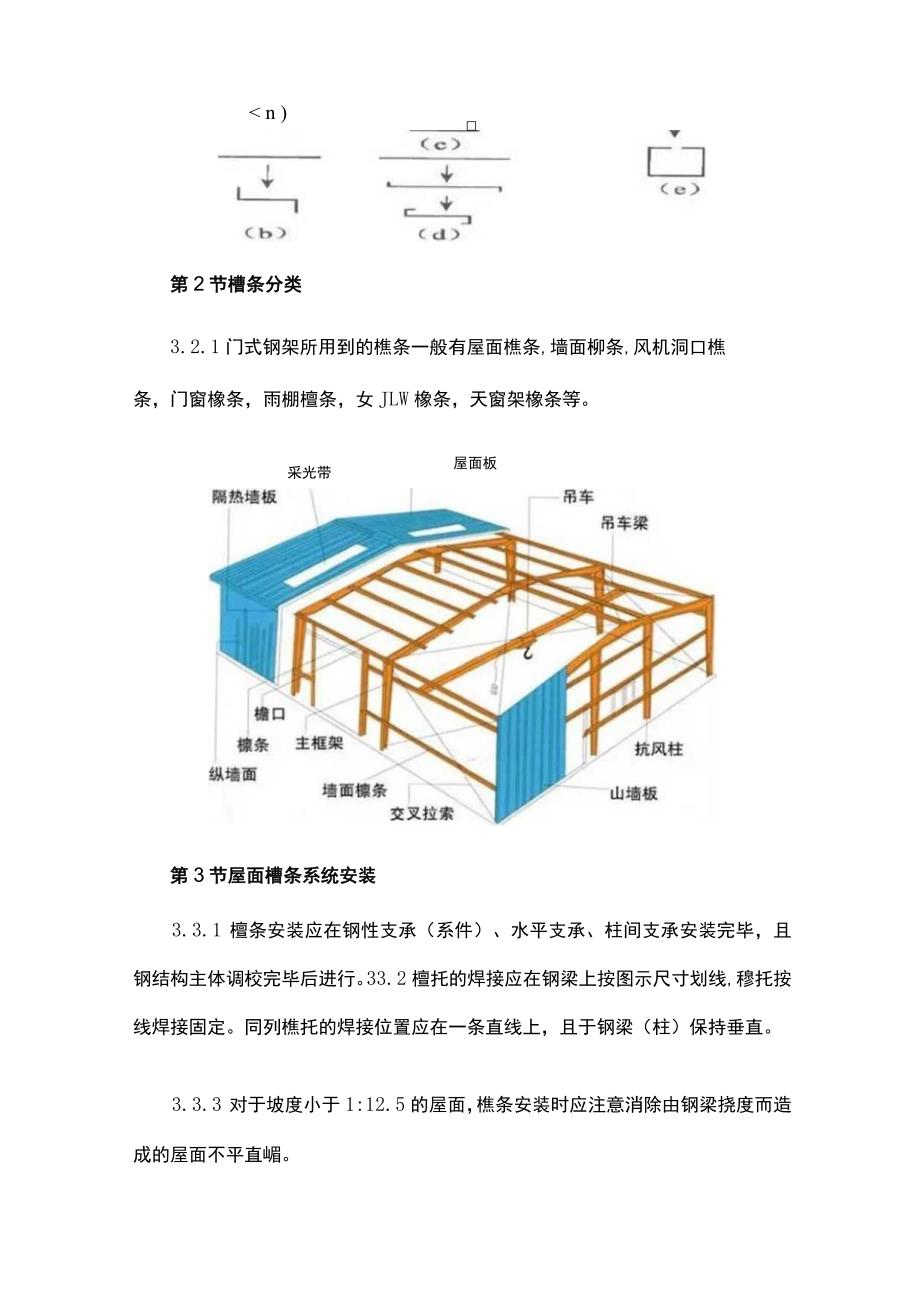 钢结构檩条安装施工工艺图文.docx_第3页