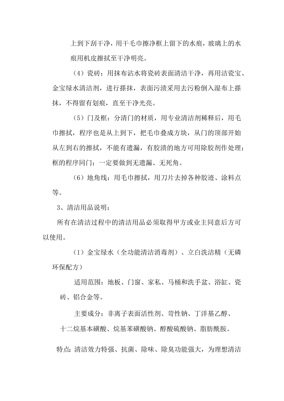 装修保洁方案.docx_第2页