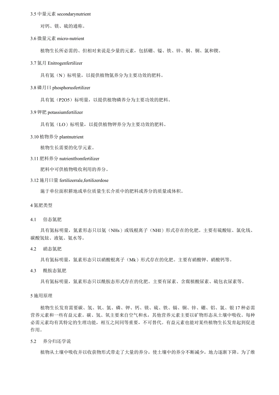 氮肥合理施用准则.docx_第2页