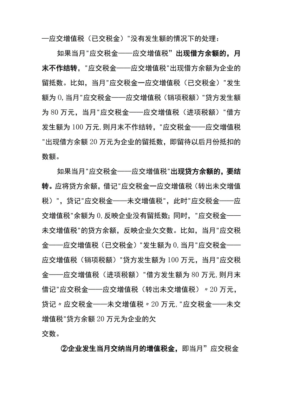 月末增值税结转的账务处理.docx_第3页