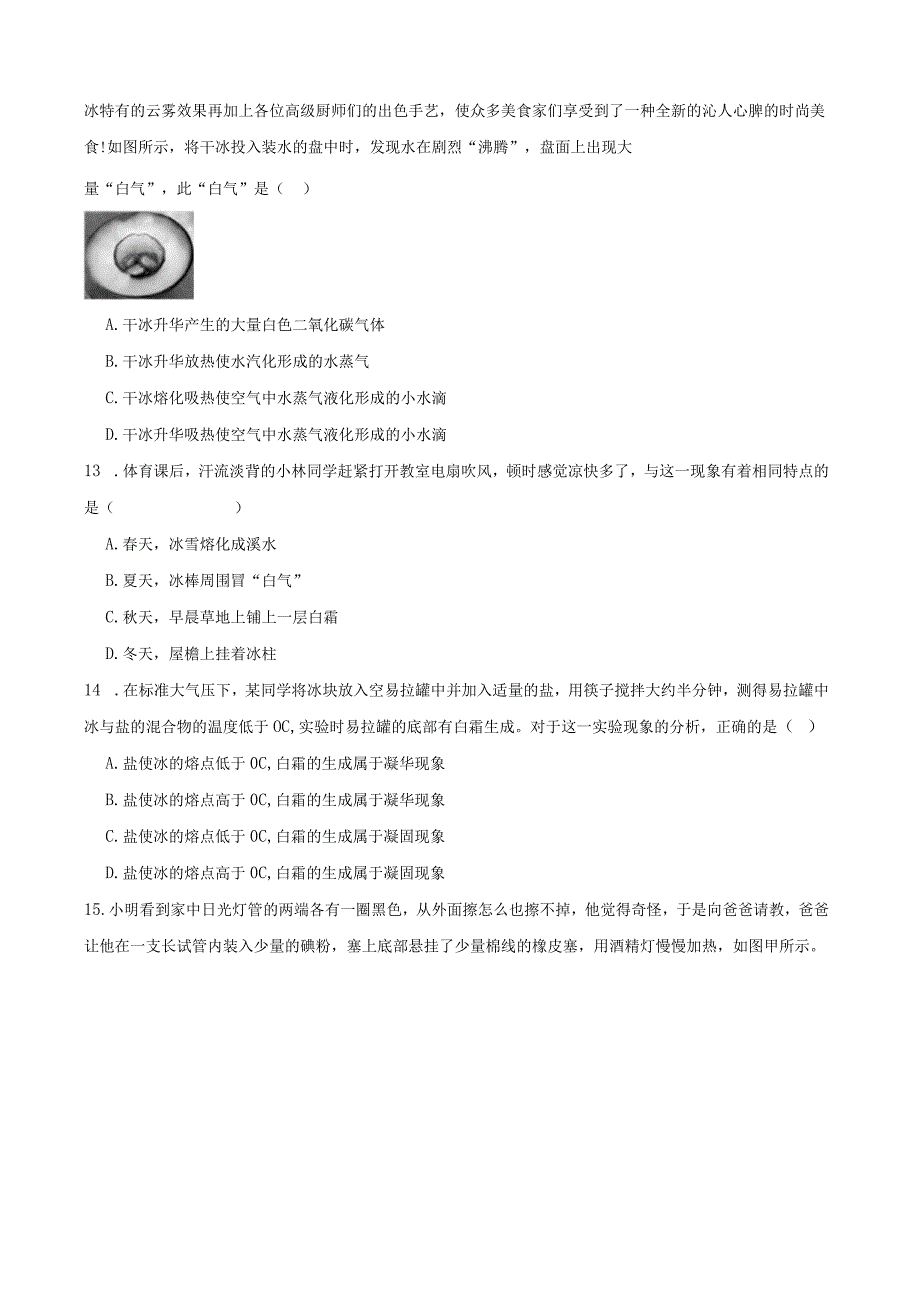 浙教版科学七上第四章第7节 ？升华与凝华.docx_第3页