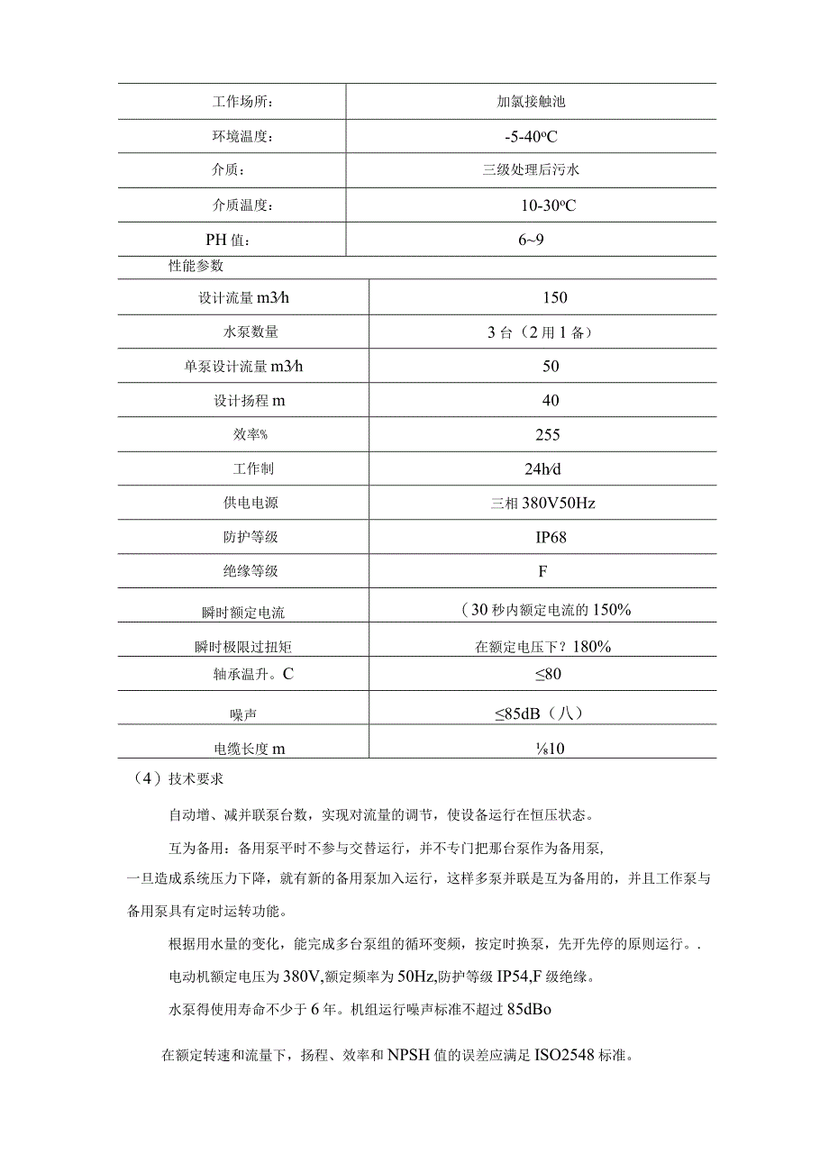 变频气压自动给水设备技术说明.docx_第2页