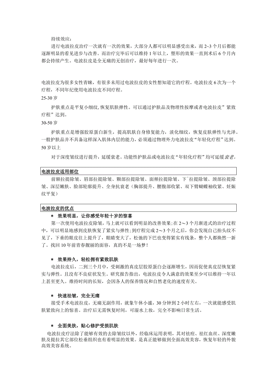 医美皮肤美容仪器电波拉皮基础知识.docx_第2页