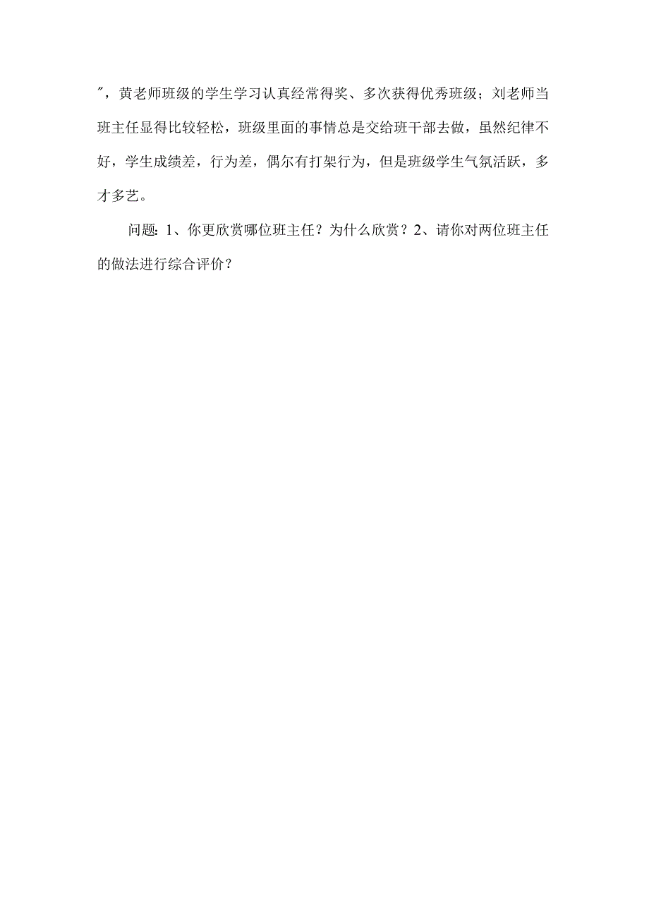 班主任大赛情景答辩题及答案.docx_第3页