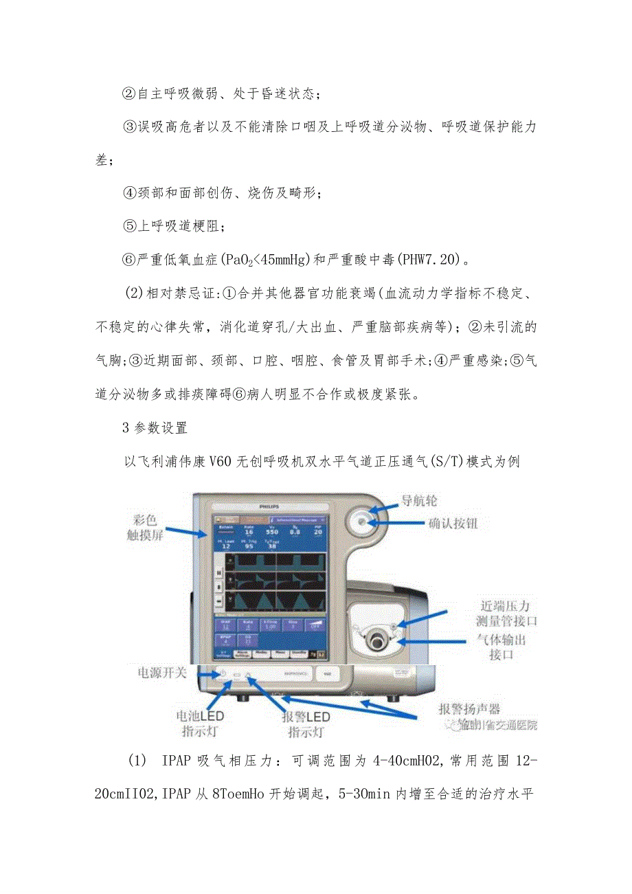 无创呼吸机的使用步骤.docx_第2页