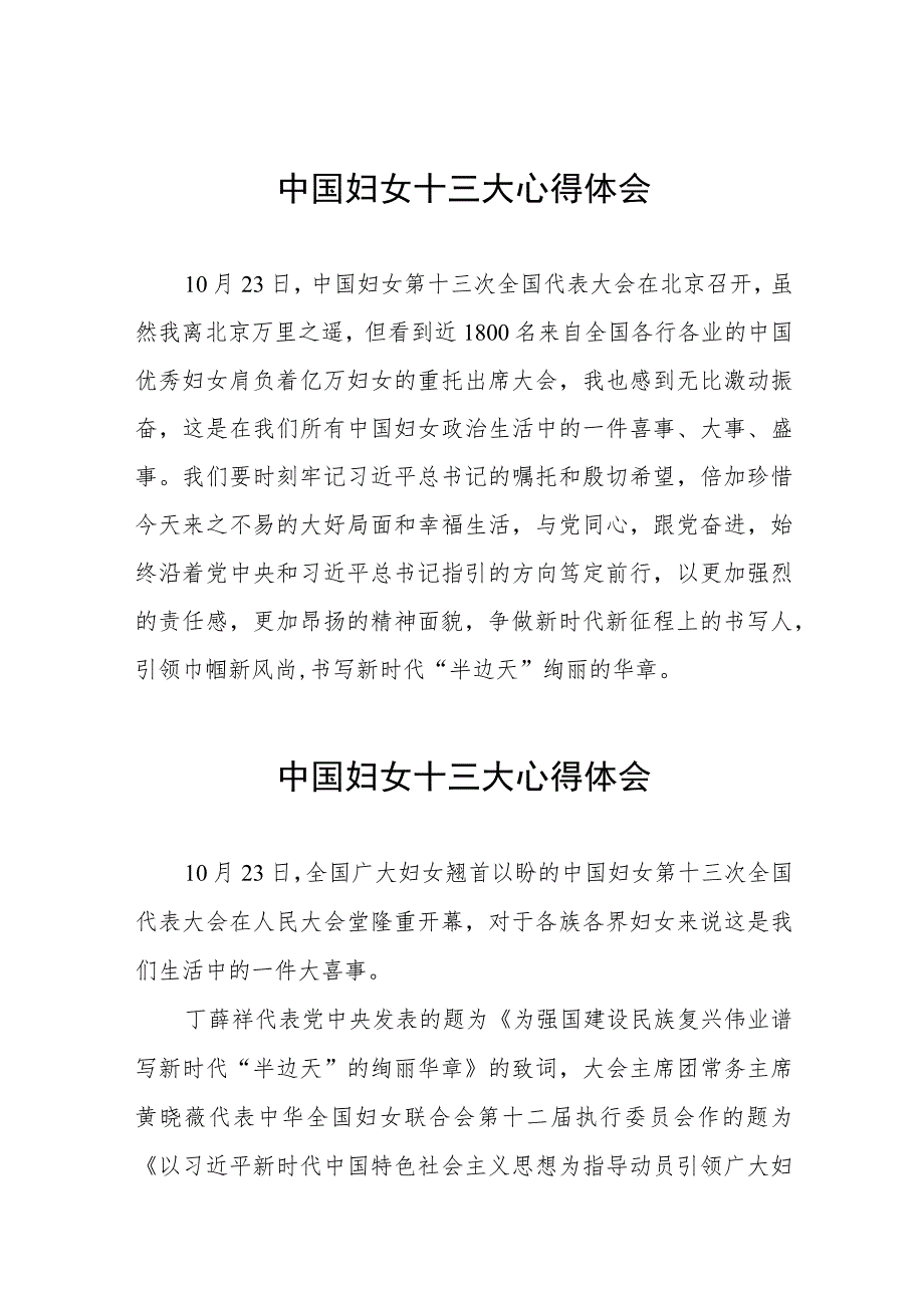 妇女干部学习中国妇女十三大精神的心得感悟26篇.docx_第1页