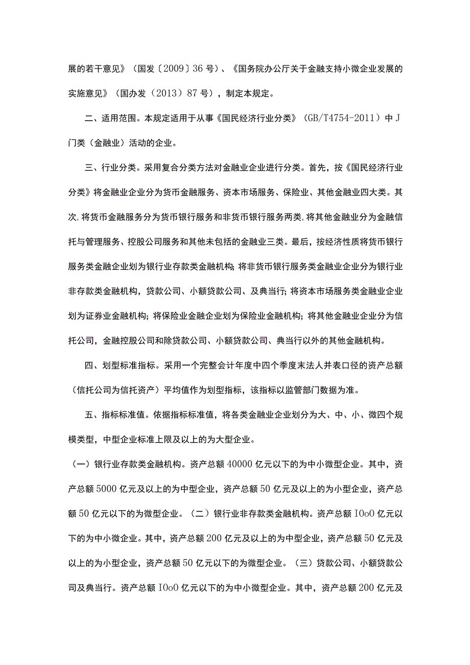 政府统计工作中有关企业种类的几种划分办法.docx_第3页