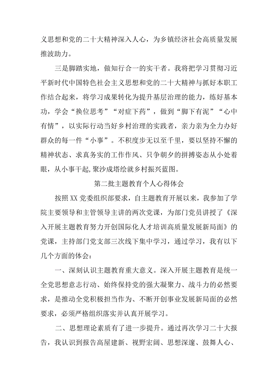 街道社区党员干部学习第二批主题教育心得体会 汇编4份.docx_第2页