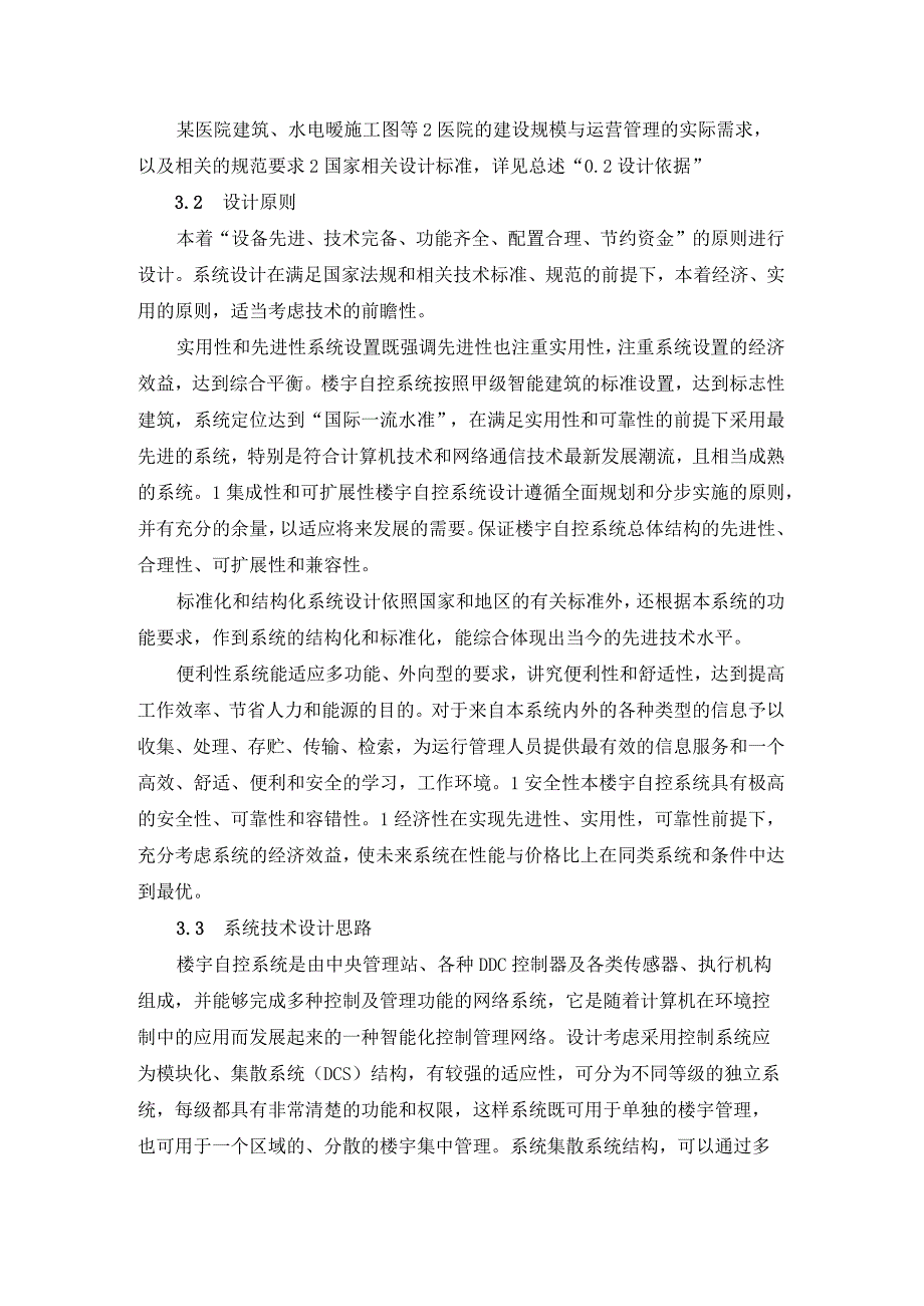 楼宇自控系统设计方案.docx_第3页