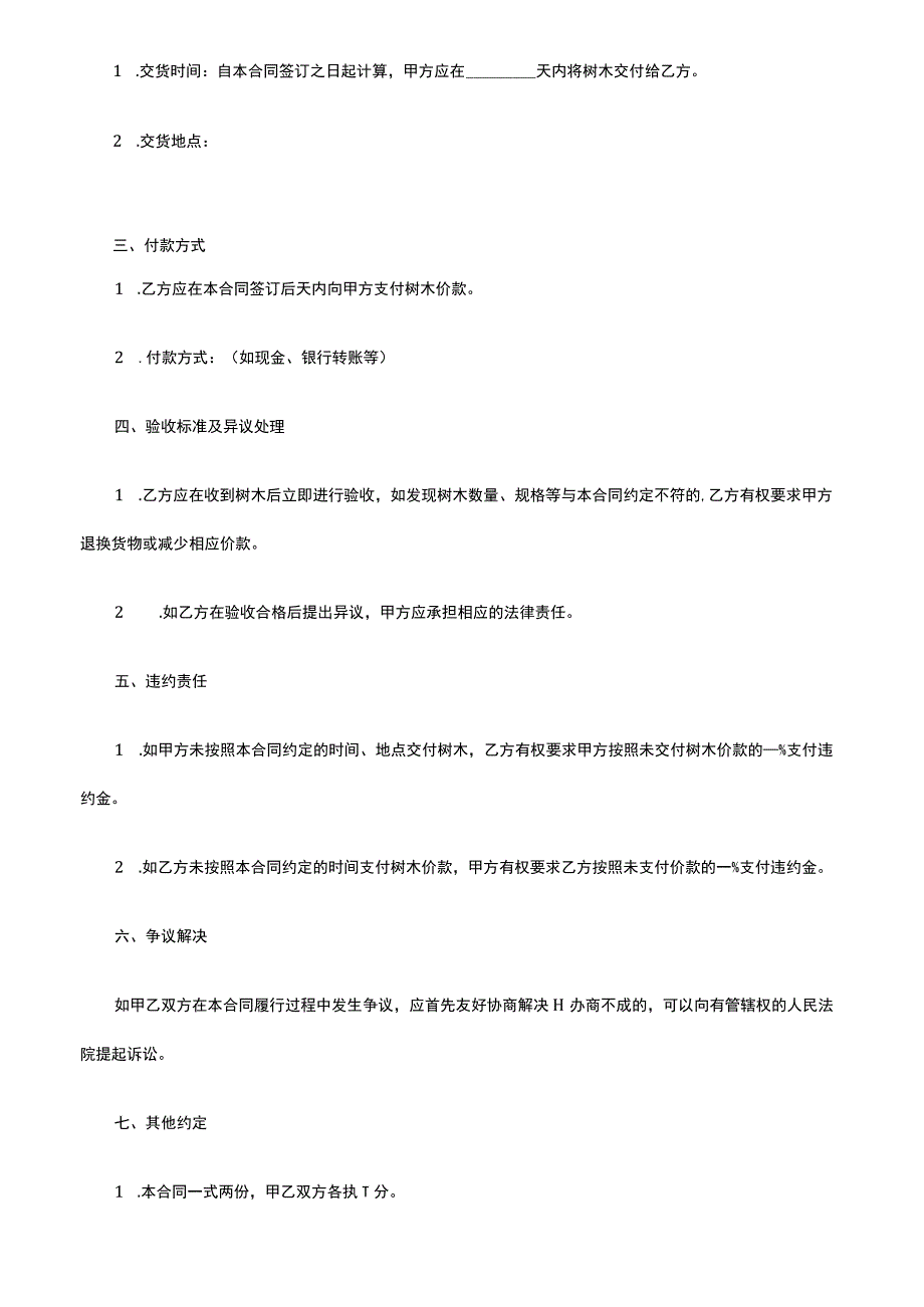 卖树合同协议书.docx_第2页