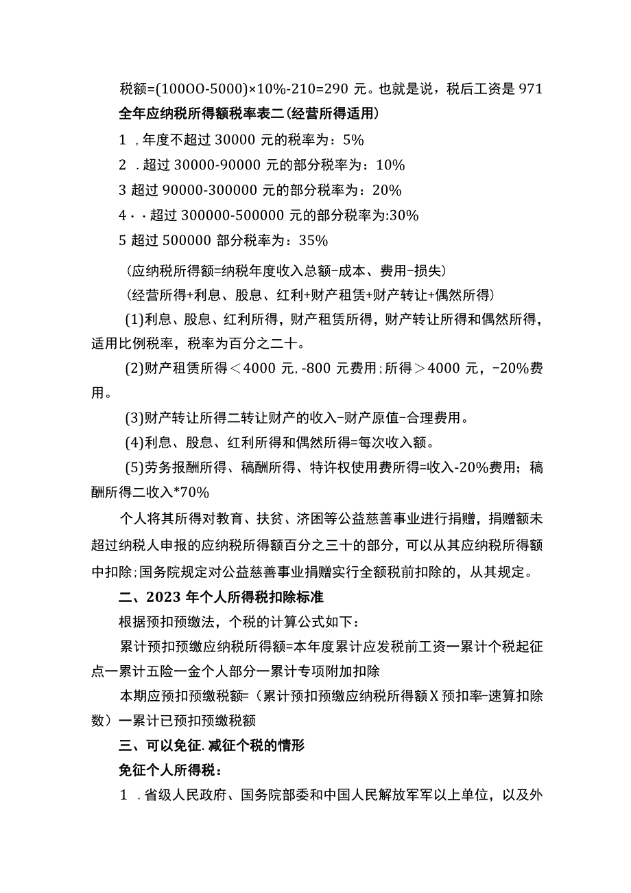 2023年个税税率表及速算扣除数.docx_第2页