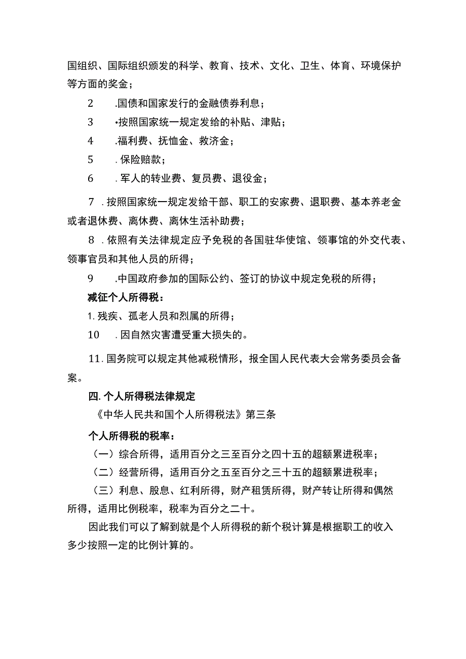 2023年个税税率表及速算扣除数.docx_第3页