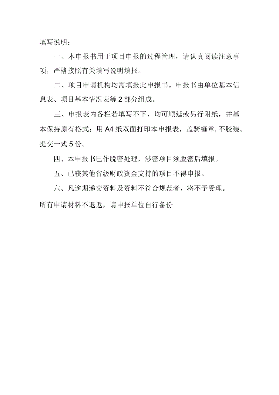 2023年度四川国际传播能力建设项目申报书.docx_第2页