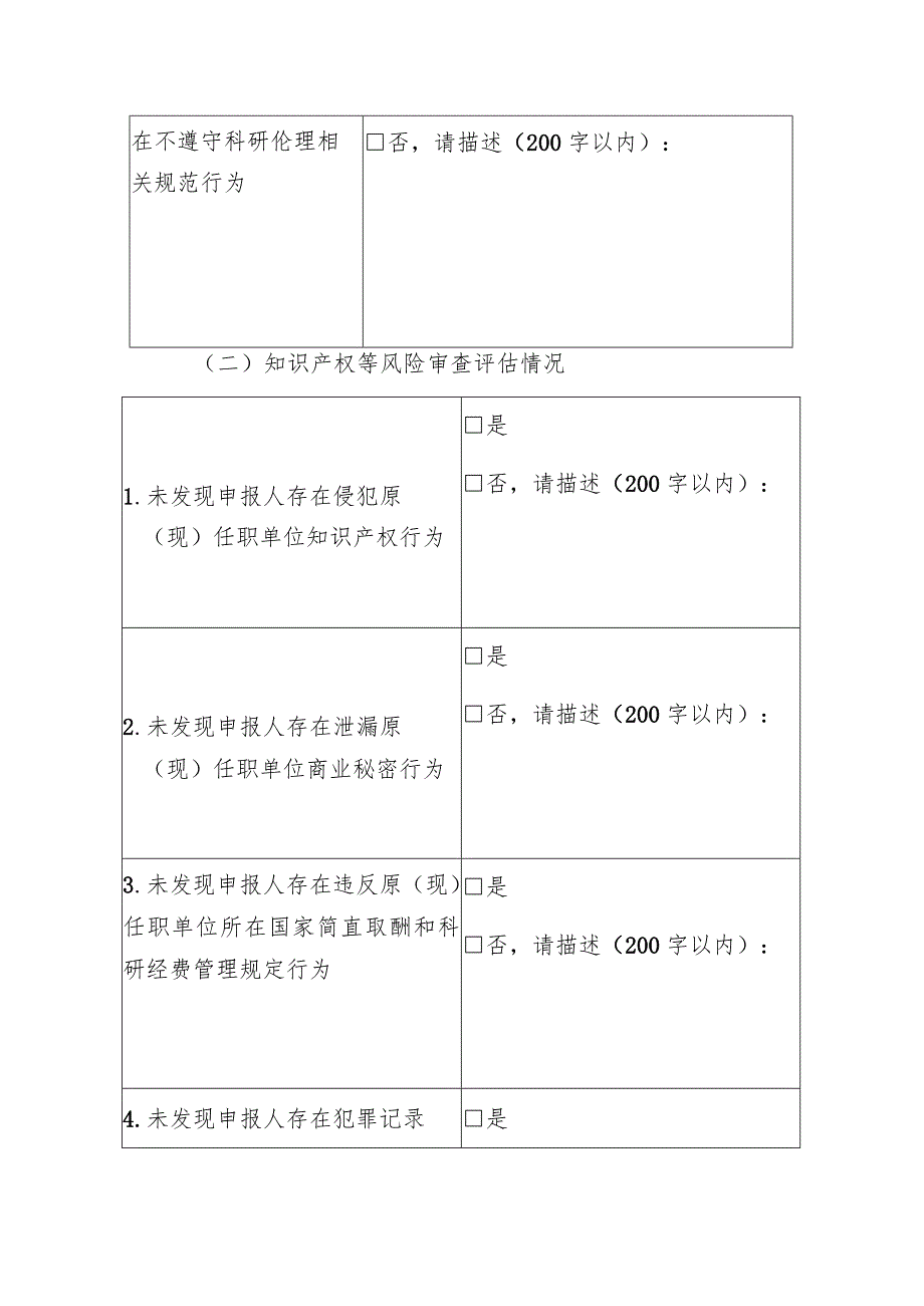 风险评估报告.docx_第2页