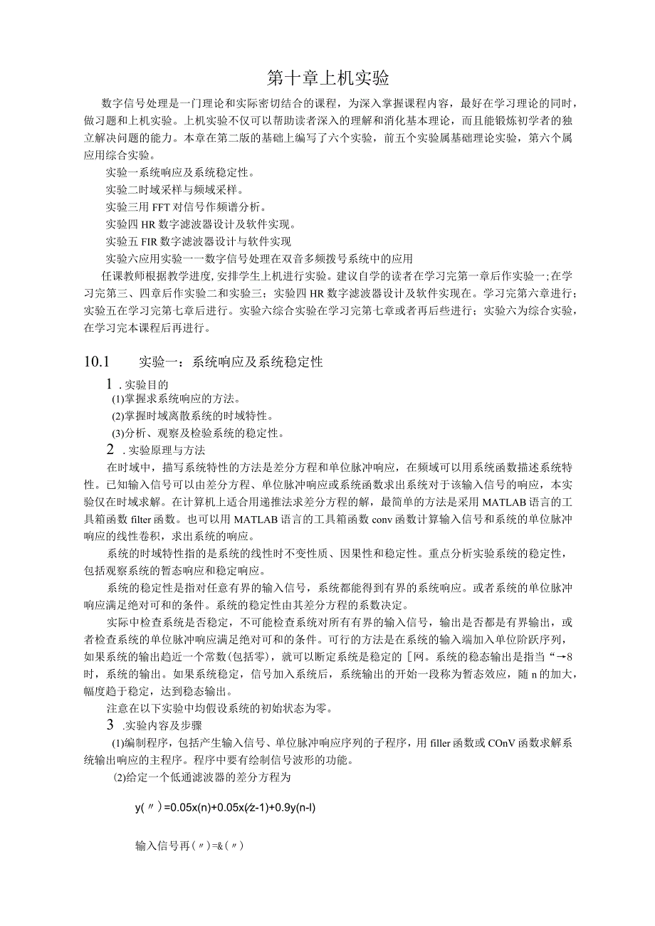 数字信号处理上机实验答案(第三版-第十章)解读.docx_第1页