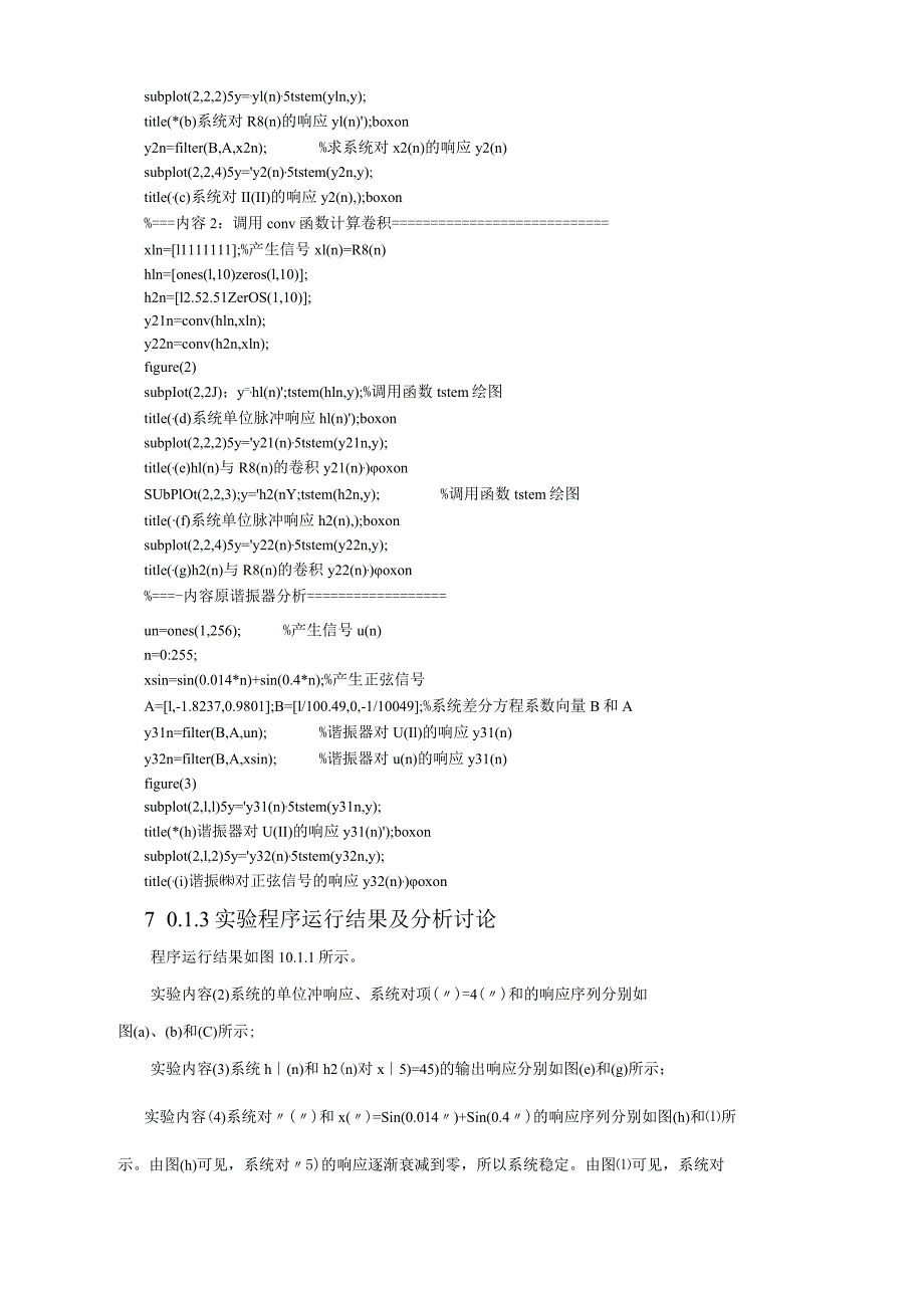 数字信号处理上机实验答案(第三版-第十章)解读.docx_第3页