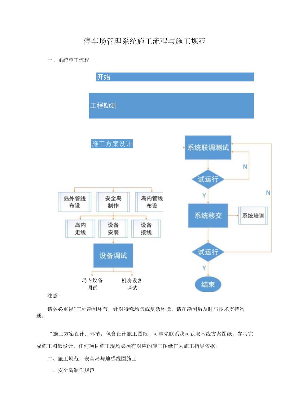 停车场管理系统施工流程与施工规范.docx_第1页