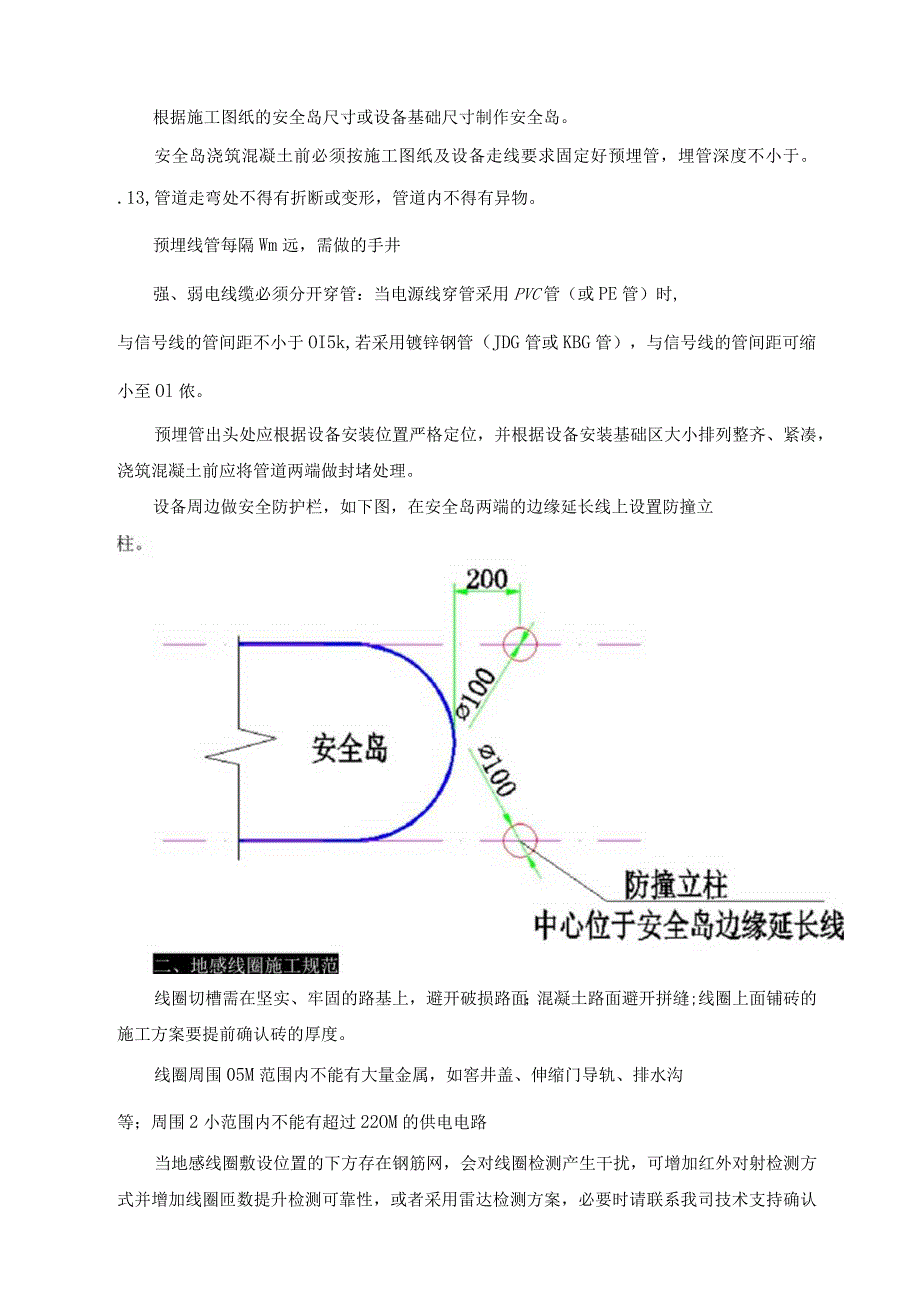 停车场管理系统施工流程与施工规范.docx_第2页