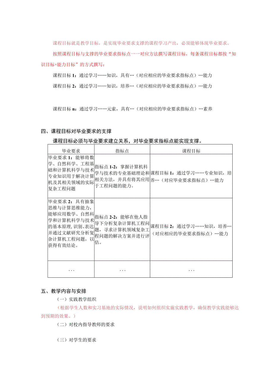 课程代码×××××××黑体小三《×××实习》教学大纲黑体二号.docx_第3页