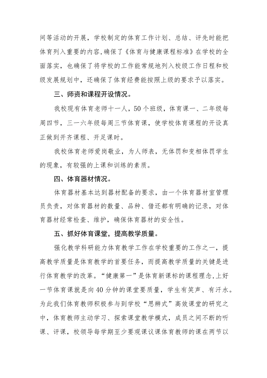 小学2023年校体育工作年度报告.docx_第2页