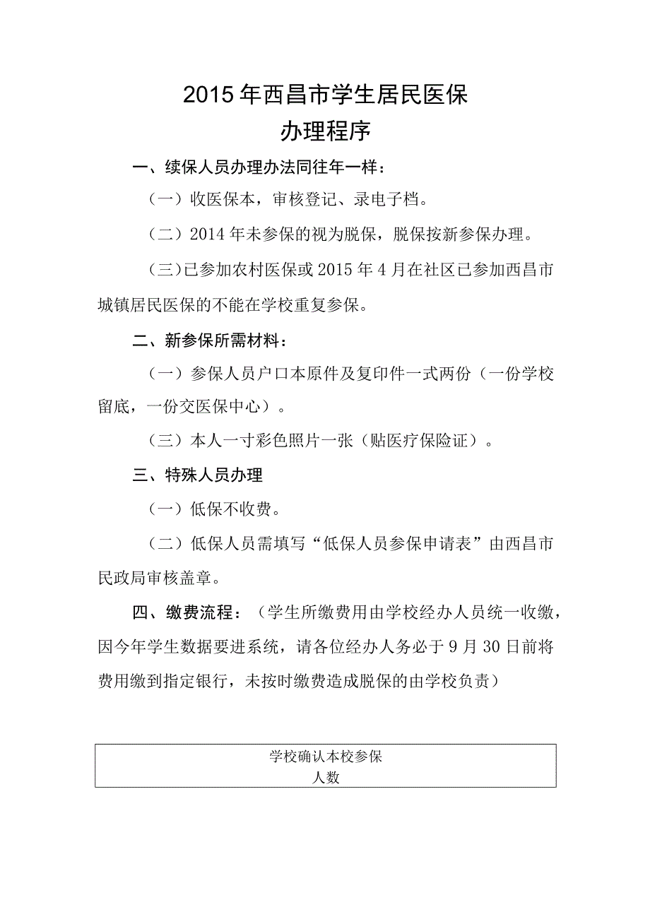 2015学生居民参保流程1.docx_第1页