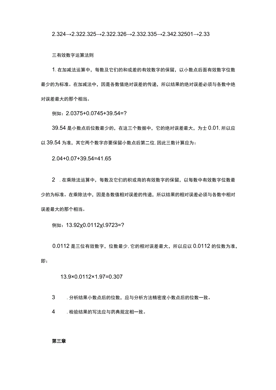 化验员基础培训内容.docx_第3页