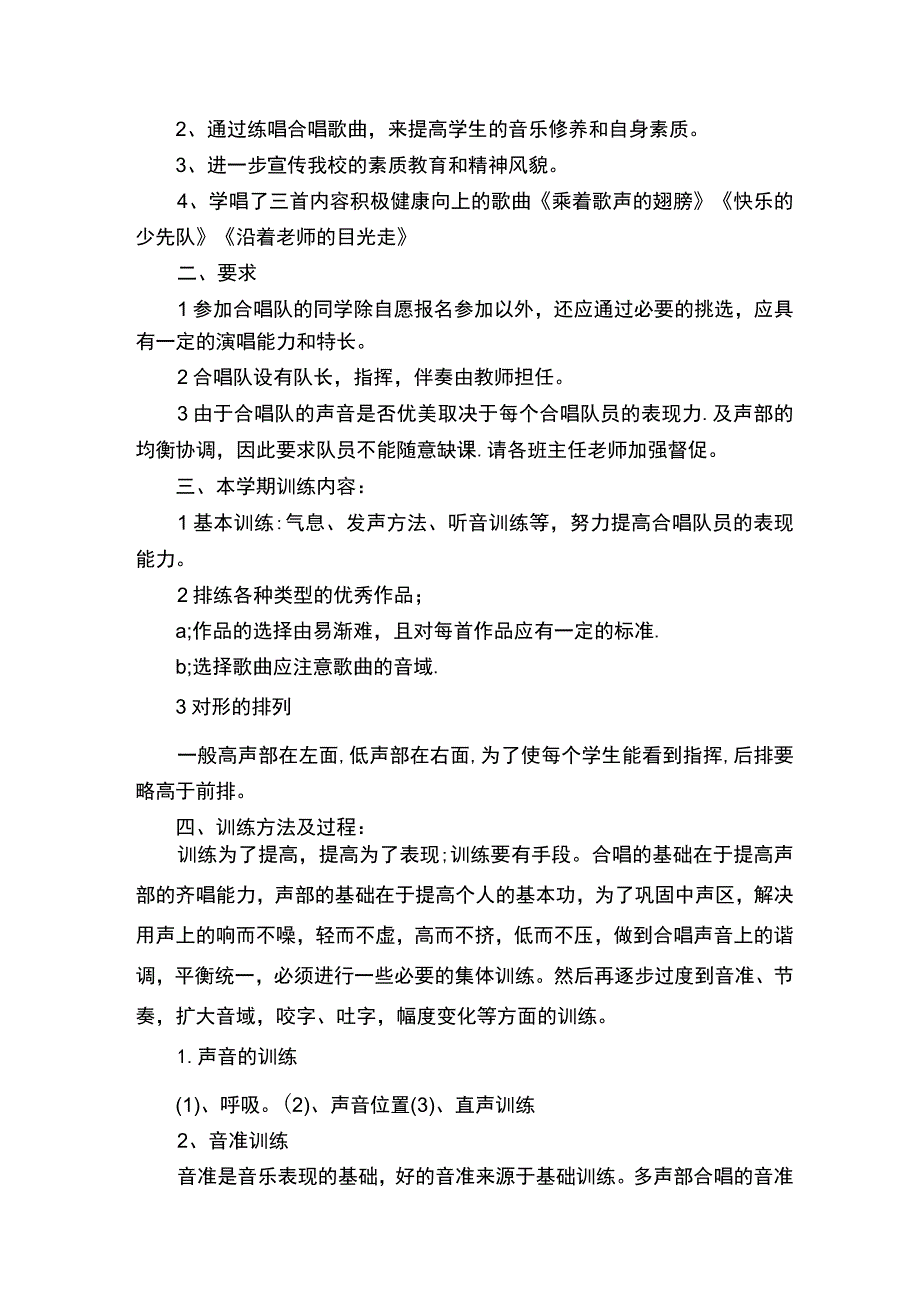 小学合唱队活动总结范文（通用5篇）.docx_第3页