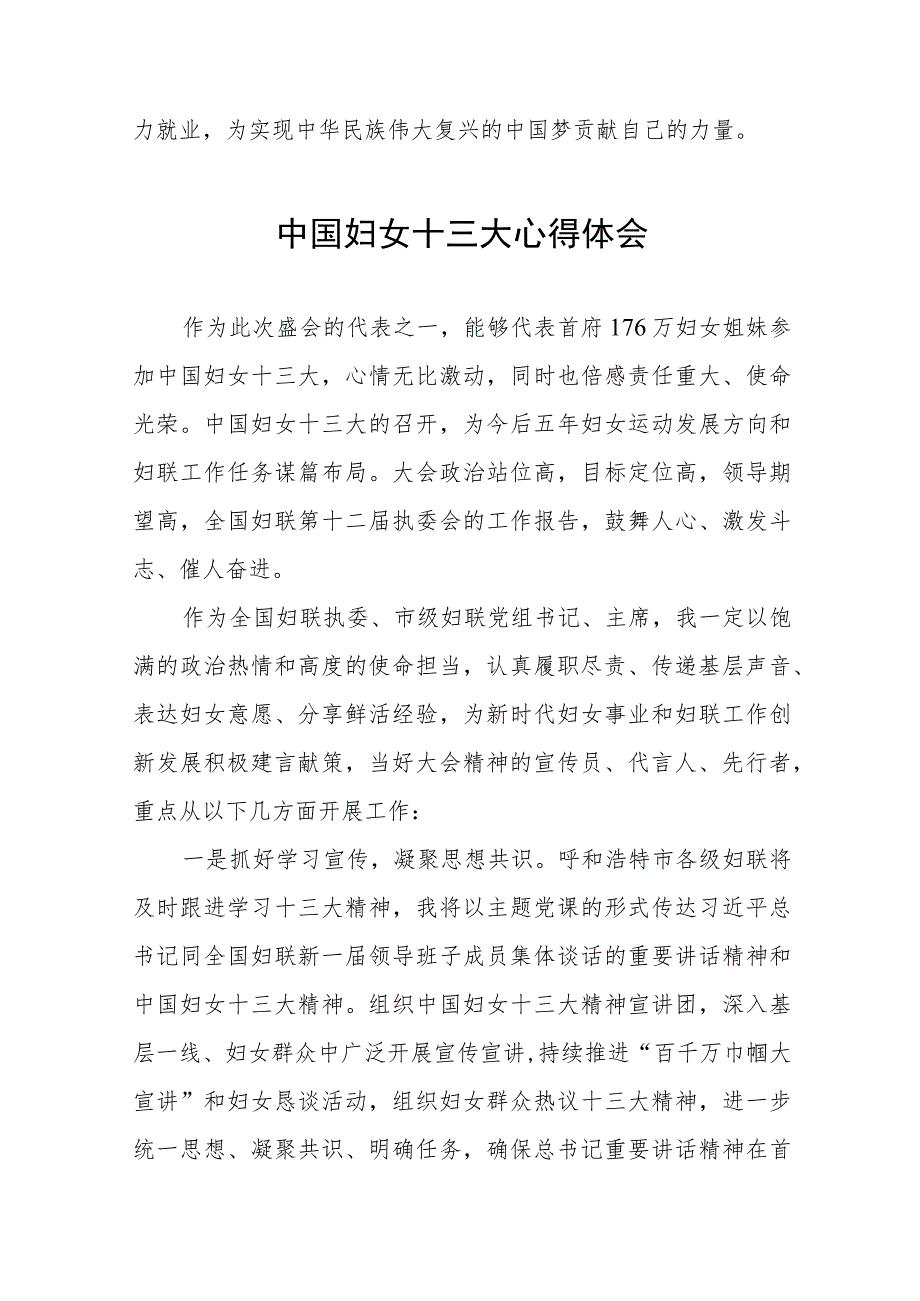 学习中国妇女十三大精神心得体会简短发言(18篇).docx_第2页