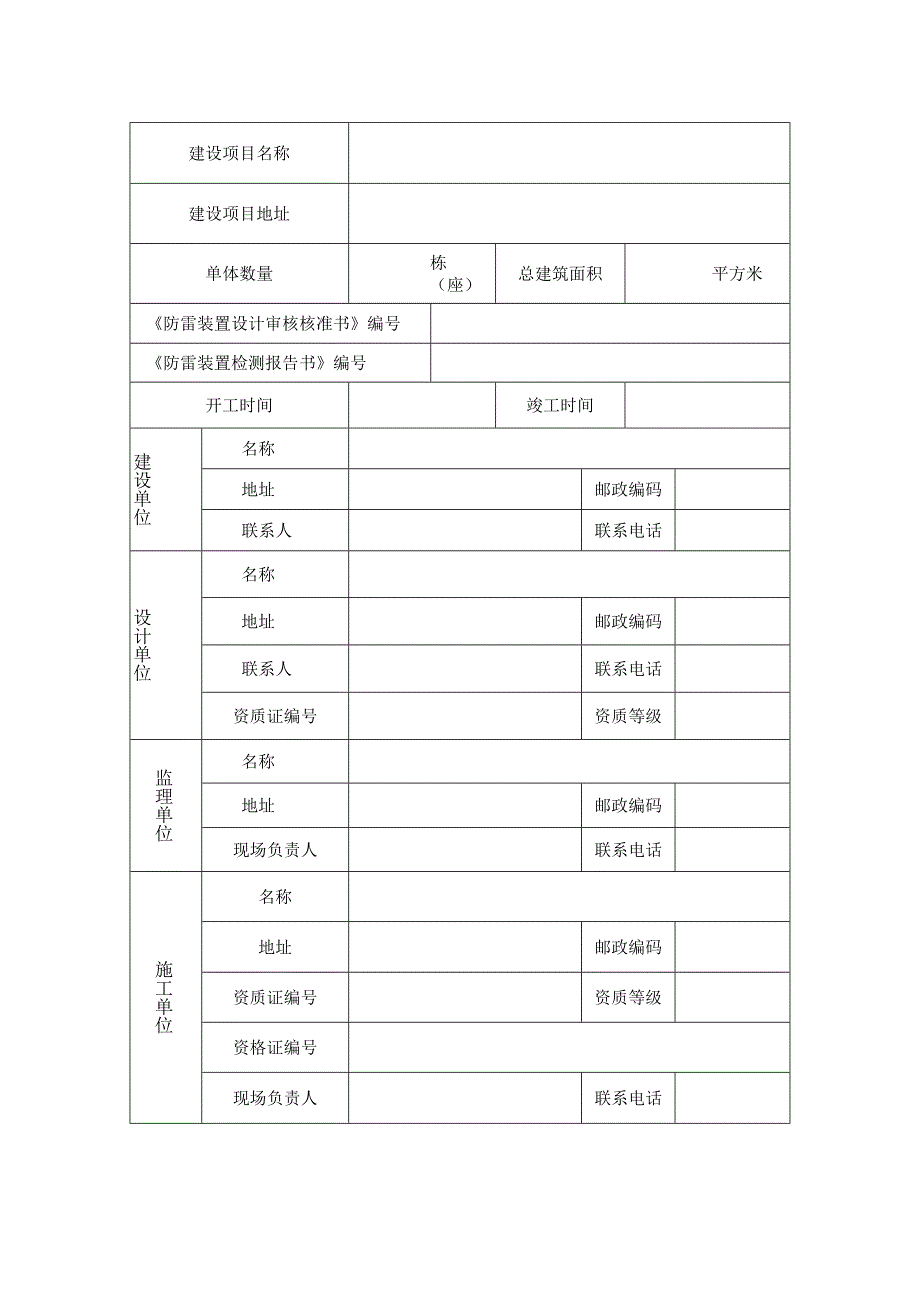 防雷装置竣工验收备案申请表.docx_第2页