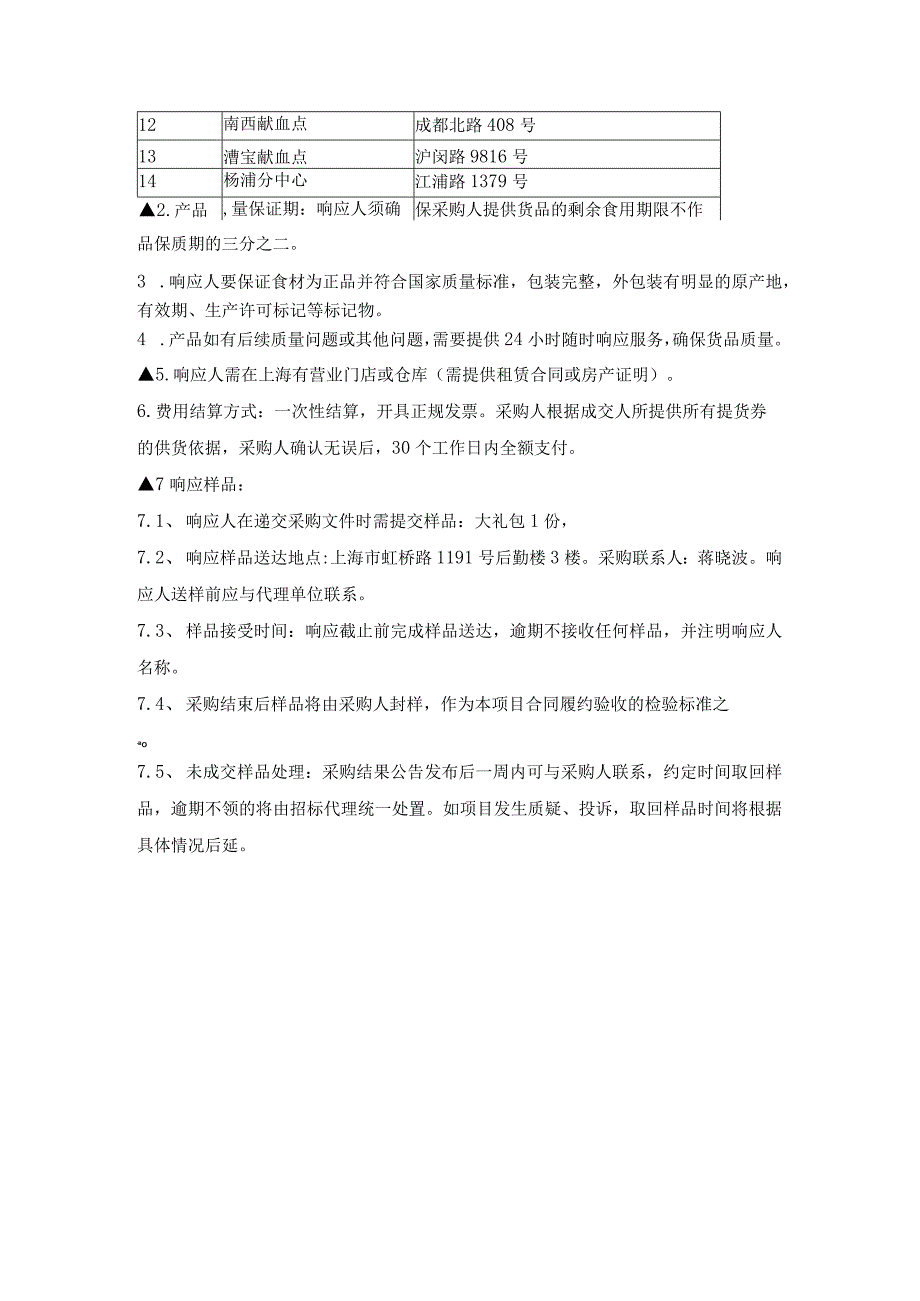 第三章采购内容及要求.docx_第2页