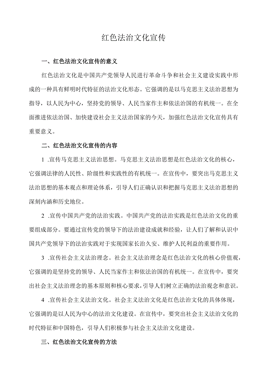 红色法治文化宣传.docx_第1页