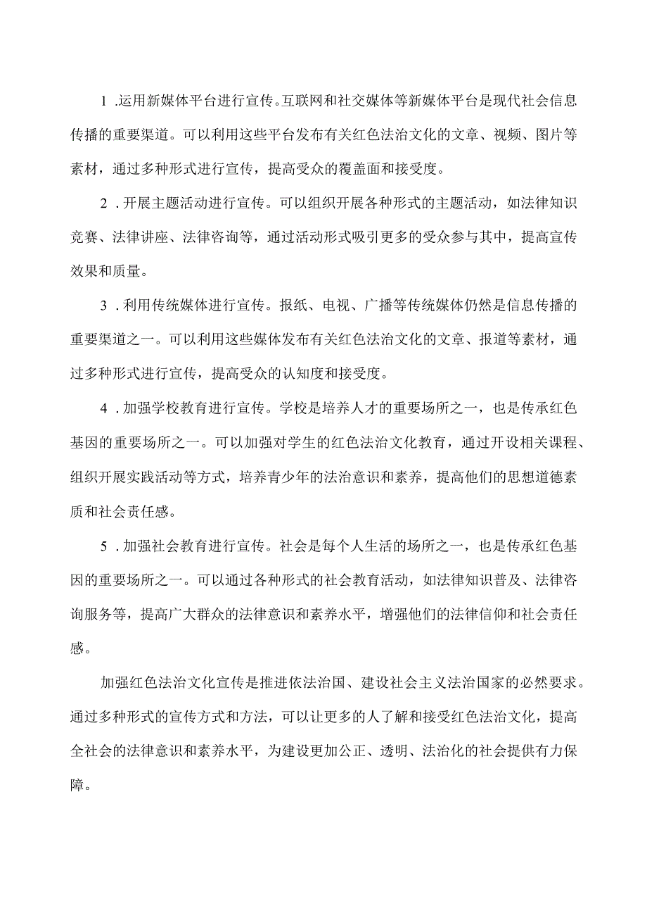 红色法治文化宣传.docx_第2页