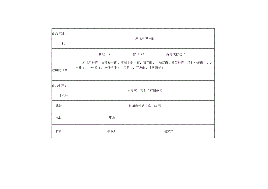 食品安全企业标准备案登记表 .docx_第2页