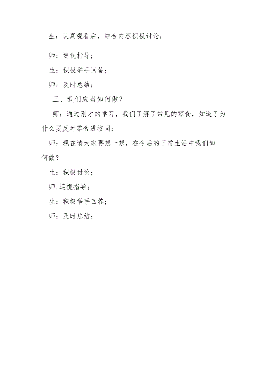 中心小学拒绝零食进校园主题班会教案.docx_第2页