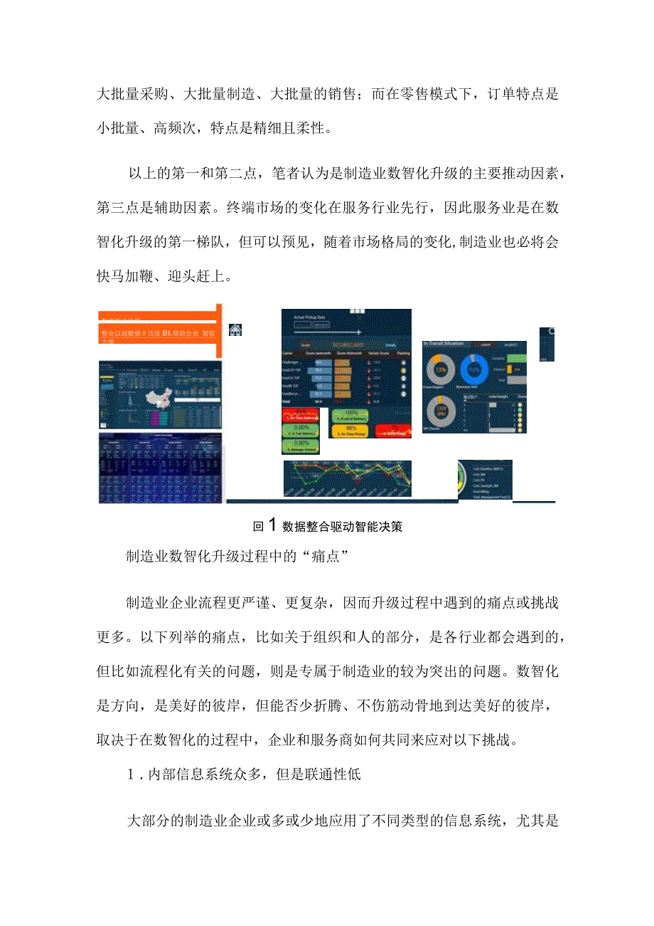 由点至面的制造业数智化升级路径.docx_第3页