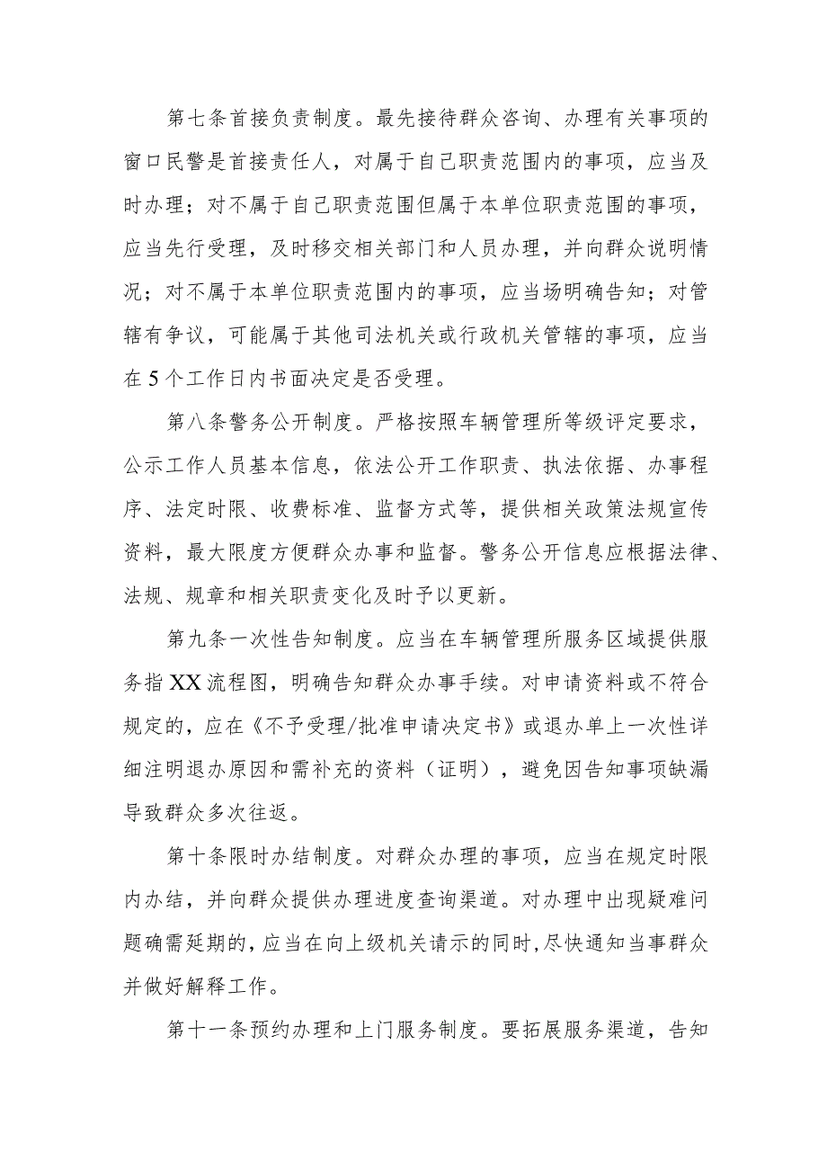 公安机关交通管理部门车辆管理所窗口服务规范.docx_第2页